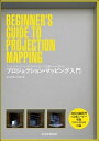 【中古】プロジェクション・マッピング入門 After Effectsと小型プロジェクタ-で体 /玄光社/尾崎まさる(ムック)