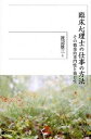 【中古】臨床心理士の仕事の方法 その職業的専門性と独自性 /金剛出版/渡辺雄三(単行本)