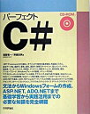 【中古】パ-フェクトC# /技術評論社/醍醐竜一(単行本)