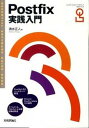 【中古】Postfix実践入門 ESSENTIAL SOFTWARE GUIDE /技術評論社/清水正人(単行本(ソフトカバー))