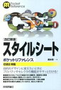 【中古】スタイルシ-トポケットリ