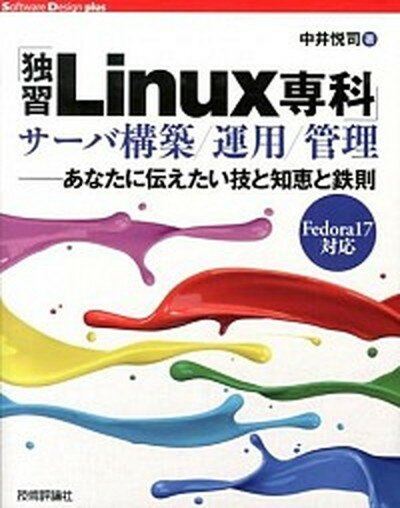 ◆◆◆非常にきれいな状態です。中古商品のため使用感等ある場合がございますが、品質には十分注意して発送いたします。 【毎日発送】 商品状態 著者名 中井悦司 出版社名 技術評論社 発売日 2013年10月 ISBN 9784774159379