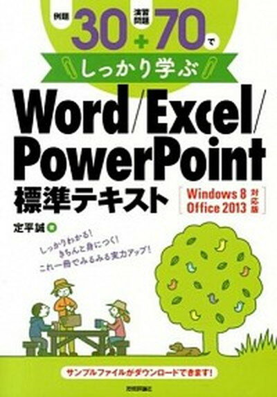 ◆◆◆おおむね良好な状態です。中古商品のため若干のスレ、日焼け、使用感等ある場合がございますが、品質には十分注意して発送いたします。 【毎日発送】 商品状態 著者名 定平誠 出版社名 技術評論社 発売日 2013年10月 ISBN 9784774159805