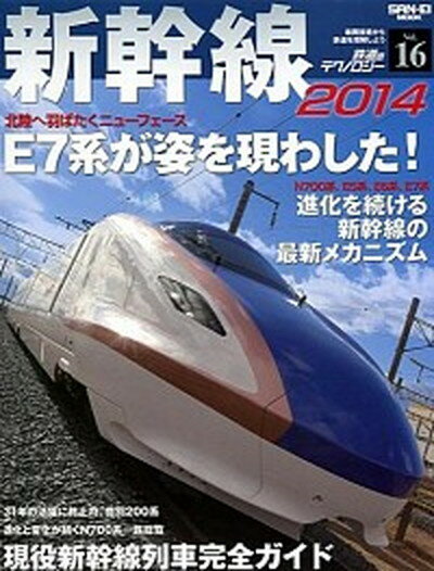 【中古】鉄道のテクノロジ- 車両技術から鉄道を理解しよう vol．16 /三栄（ムック）