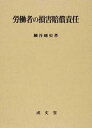 ◆◆◆非常にきれいな状態です。中古商品のため使用感等ある場合がございますが、品質には十分注意して発送いたします。 【毎日発送】 商品状態 著者名 細谷越史 出版社名 成文堂 発売日 2014年01月 ISBN 9784792333188