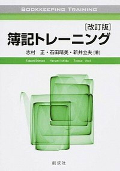 ◆◆◆非常にきれいな状態です。中古商品のため使用感等ある場合がございますが、品質には十分注意して発送いたします。 【毎日発送】 商品状態 著者名 志村正、石田晴美 出版社名 創成社 発売日 2015年11月20日 ISBN 9784794414977