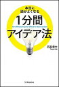 【中古】本当に頭がよくなる1分間アイデア法 /SBクリエイティブ/石井貴士(単行本)(3)