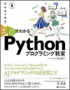 【中古】土日でわかるPythonプログラミング教室 短期集中講座 /SBクリエイティブ/吉谷愛(単行本)
