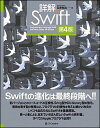 【中古】詳解Swift 第4版/SBクリエイティブ/荻原剛志（単行本）