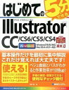 【中古】はじめてのIllustrator CC/CS6/CS5/CS4 /秀和システム/羽石相(単行本)
