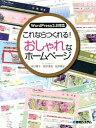 【中古】これならつくれる!おしゃれなホ-ムペ-ジ WordPress3.8対応 /秀和システム/谷口貴子(単行本)