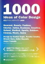 【中古】配色デザインのアイデア1000 /翔泳社/杉江耕平(大型本)