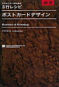 【中古】ポストカ-ドデザイン Illustrator & Photoshop /翔泳社/ハラヒロシ(単行本)