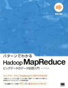 yÁzp^-ł킩Hadoop@MapReduce rbOf-^̃f-^ /ĉj/Oؑmi^{j