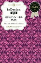 【中古】InDesign CS6逆引きデザイン事典PLUS /翔泳社/生田信一(大型本)