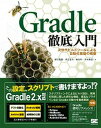 【中古】Gradle徹底入門 次世代ビルドツ-ルによる自動化基盤の構築 /翔泳社/綿引琢磨(大型本)