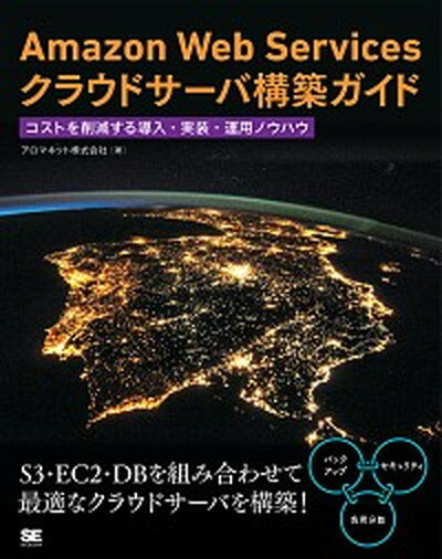 ◆◆◆非常にきれいな状態です。中古商品のため使用感等ある場合がございますが、品質には十分注意して発送いたします。 【毎日発送】 商品状態 著者名 中村義和 出版社名 翔泳社 発売日 2015年11月 ISBN 9784798142678