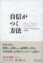 【中古】自信がつく方法 /ディスカヴァ-・トゥエンティワン/バ-トン・ゴ-ルドスミス (単行本)