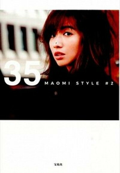 楽天VALUE BOOKS【中古】35 MAOMI　STYLE＃2 /宝島社/優木まおみ（単行本）