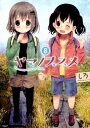 【中古】ヤマノススメ volume 8 /ア-ス・スタ-エンタ-テイメント/しろ(コミック)