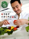 【中古】おうちでイタリアごはん ベリッシモとお料理デ-ト /ぶんか社/フランチェスコ・ベリッシモ(単行本)