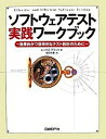 【中古】ソフトウェアテスト実践ワ-クブック 効果的かつ効率的なテスト設計のために /日経BP/レックス・ブラック(大型本)