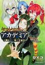 【中古】ダブルクロスThe 3rd Editionリプレイ アカデミア 3 /富士見書房/中村やにお（文庫）