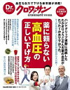 【中古】薬に頼らない高血圧の正しい下げ方 /マガジンハウス(ムック)
