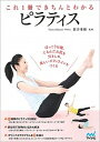 【中古】これ1冊できちんとわかるピラティス /マイナビ出版/新井亜樹(単行本(ソフトカバー))