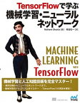 【中古】TensorFlowで学ぶ機械学習・ニューラルネットワーク /マイナビ出版/ニシャン・シュクラ（単行本（ソフトカバー））