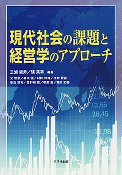 ◆◆◆非常にきれいな状態です。中古商品のため使用感等ある場合がございますが、品質には十分注意して発送いたします。 【毎日発送】 商品状態 著者名 三浦庸男、張英莉 出版社名 八千代出版 発売日 2009年04月 ISBN 9784842914855