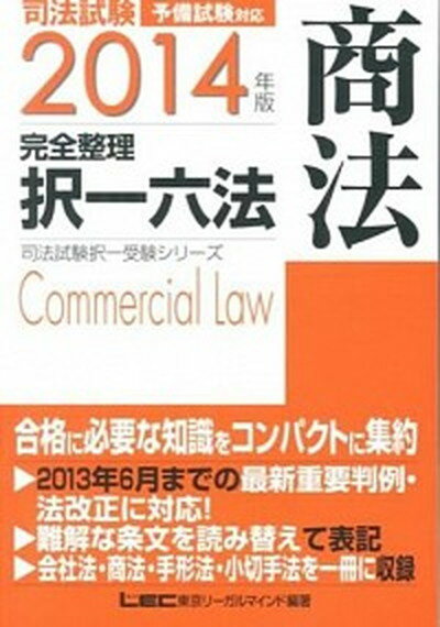 ◆◆◆表紙に汚れがあります。迅速・丁寧な発送を心がけております。【毎日発送】 商品状態 著者名 東京リ−ガルマインド 出版社名 東京リ−ガルマインド 発売日 2013年09月 ISBN 9784844944669