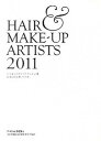 【中古】HAIR & MAKE-UP ARTISTS ヘア&メイクアップア-ティスト173人の仕事ファイ 2011/スペ-スシャワ-ネットワ-ク(大型本)