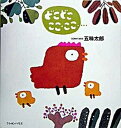 【中古】どこどこここ・ここ… /クレヨンハウス/五味太郎(大型本)