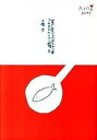 【中古】家で食べるごはんが一番アルネのかんたん料理 2 /アルネBooks/大橋歩（単行本）