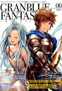 【中古】グランブル-ファンタジ-・クロニクル vol.00 /CRMブックス(単行本(ソフトカバー))