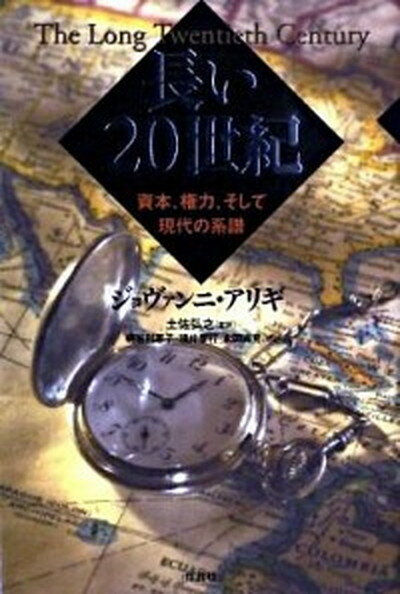 ◆◆◆おおむね良好な状態です。中古商品のため若干のスレ、日焼け、使用感等ある場合がございますが、品質には十分注意して発送いたします。 【毎日発送】 商品状態 著者名 ジョヴァンニ・アリギ、土佐弘之 出版社名 作品社 発売日 2009年02月 ISBN 9784861822179