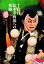 【中古】十代目松本幸四郎への軌跡 七代目市川染五郎物語 /演劇出版社/鈴木英一(単行本) 606円