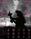 ◆◆◆カバーに汚れがあります。迅速・丁寧な発送を心がけております。【毎日発送】 商品状態 著者名 レイア高橋、高山求 出版社名 ア−ルズ出版 発売日 2012年04月 ISBN 9784862042200