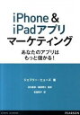 【中古】iPhone & iPadアプリマ-ケティング あなたのアプリはもっと儲かる!/桐原書店/ジェフリ・F.ヒュ-ズ(単行本(ソフトカバー))