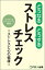 【中古】どうなるどうするストレスチェック ストレスと心の健康 /富士通エフ・オ-・エム/サ-トプロ（単行本）