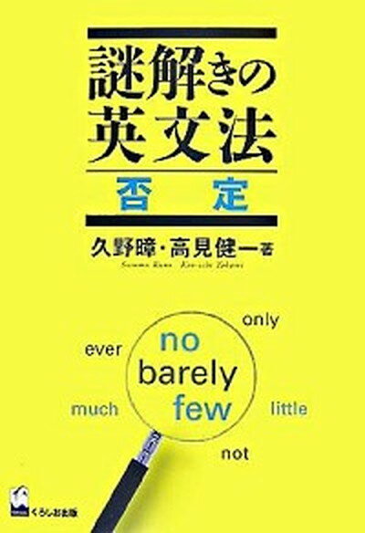 ◆◆◆非常にきれいな状態です。中古商品のため使用感等ある場合がございますが、品質には十分注意して発送いたします。 【毎日発送】 商品状態 著者名 久野〓、高見健一 出版社名 くろしお出版 発売日 2007年12月10日 ISBN 9784874243916