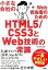 【中古】小さな会社のWeb担当者のためのHTML5／CSS3とWeb技術の常識 /ソシム/H2O　Space．（単行本）