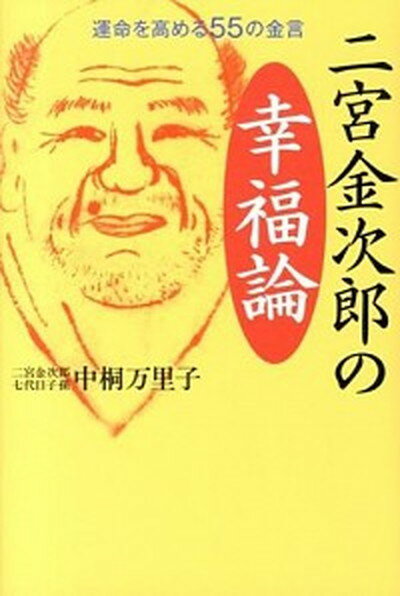 ◆◆◆非常にきれいな状態です。中古商品のため使用感等ある場合がございますが、品質には十分注意して発送いたします。 【毎日発送】 商品状態 著者名 中桐万里子 出版社名 致知出版社 発売日 2013年04月 ISBN 9784884749934