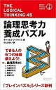 【中古】論理思考力養成パズル /ディスカヴァ-・トゥエンティワン/チャ-ルズ・フィリップス(単行本(ソフトカバー))