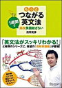 【中古】もっとつながる英文法 1週間で高校英語総ざらい /ディスカヴァ-・トゥエンティワン/浅羽克彦(単行本(ソフトカバー))