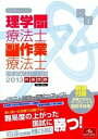 【中古】クエスチョン・バンク理学療法士・作業療法士国家試験問題解説 共通問題 2013 /メディックメディア/医療情報科学研究所(単行本)