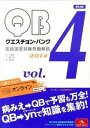 ◆◆◆箱あり。箱に傷みがあります。シリアルコードありません。迅速・丁寧な発送を心がけております。【毎日発送】 商品状態 著者名 国試対策問題編集委員会 出版社名 メディックメディア 発売日 2013年03月14日 ISBN 9784896324679