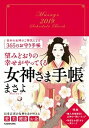 【中古】望みどおりの幸せがやってくる女神さま手帳 /KADOKAWA/まさよ(単行本)