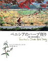 【中古】ベニシアのハ-ブ便り 京都・大原の古民家暮らし /世界文化社/ベニシア・スタンリ-・スミス(大型本)